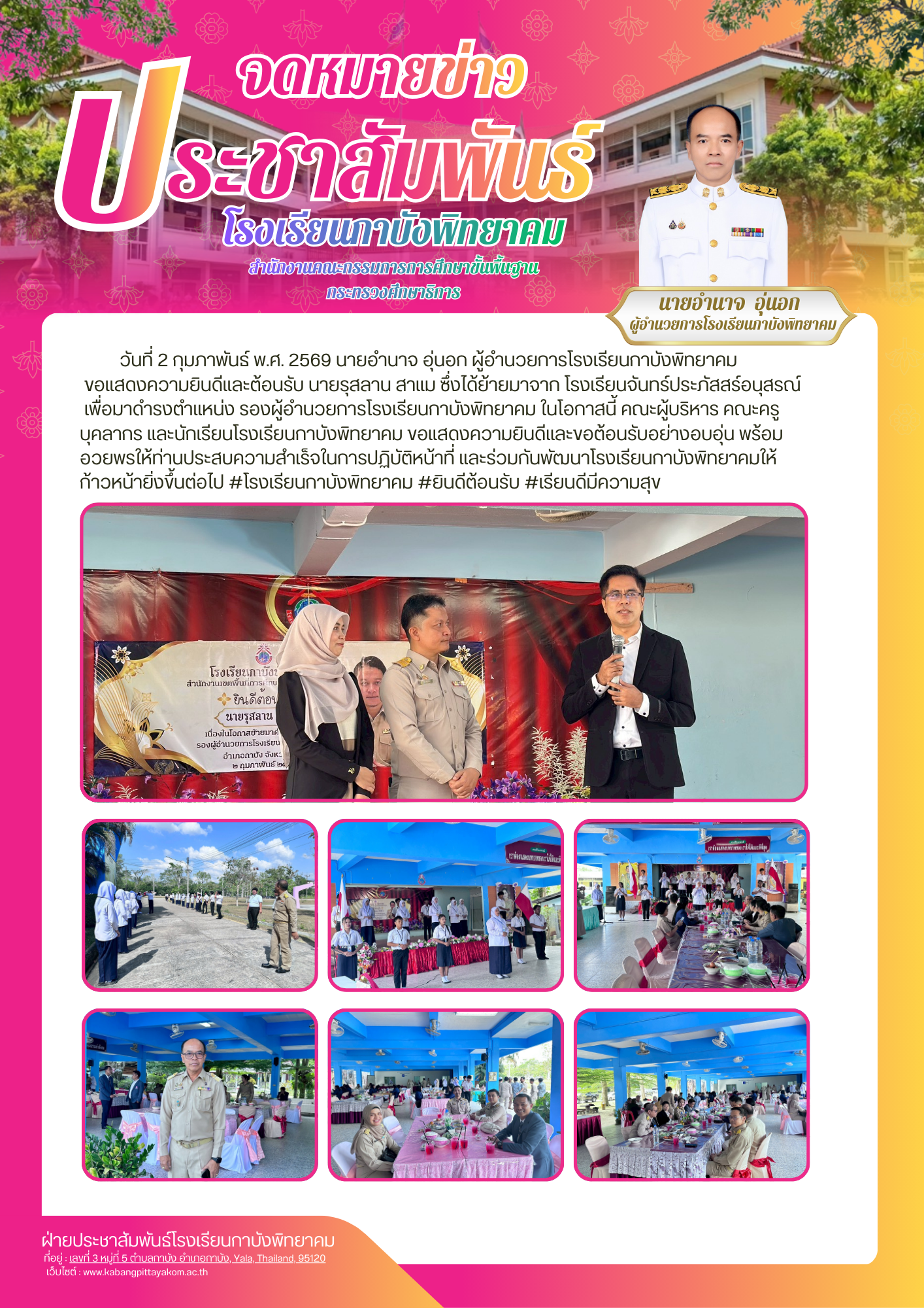 สำเนาของ จดหมายข่าวประชาสัมพันธ์ (7)
