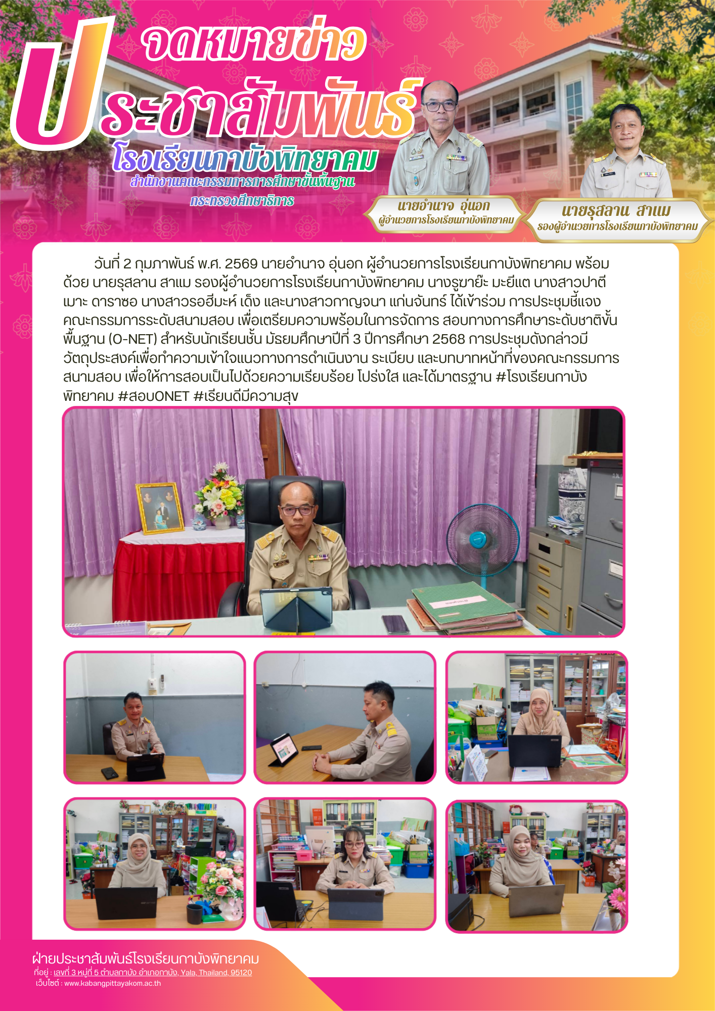 สำเนาของ จดหมายข่าวประชาสัมพันธ์ (8)