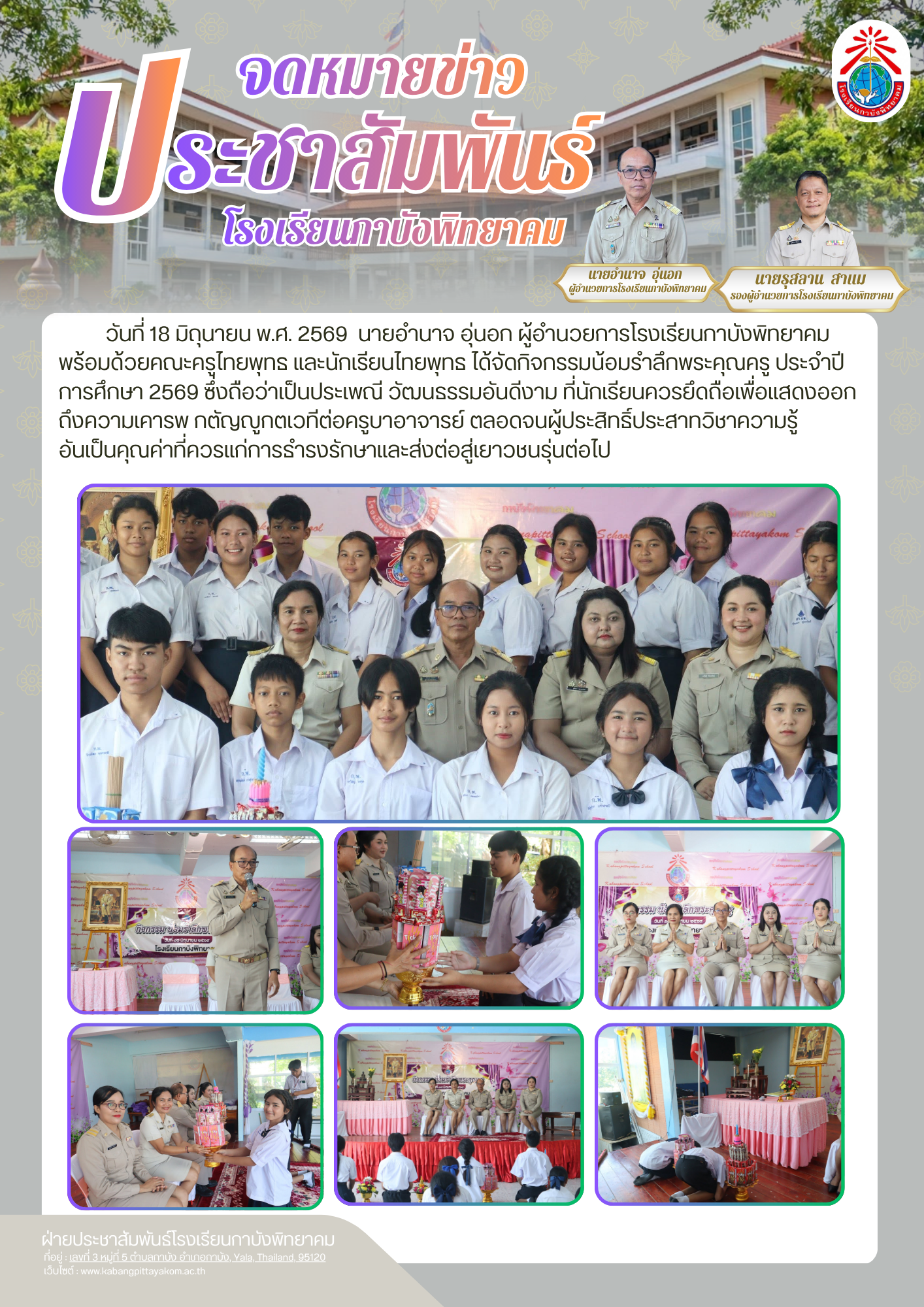 สำเนาของ จดหมายข่าวประชาสัมพันธ์ (12)