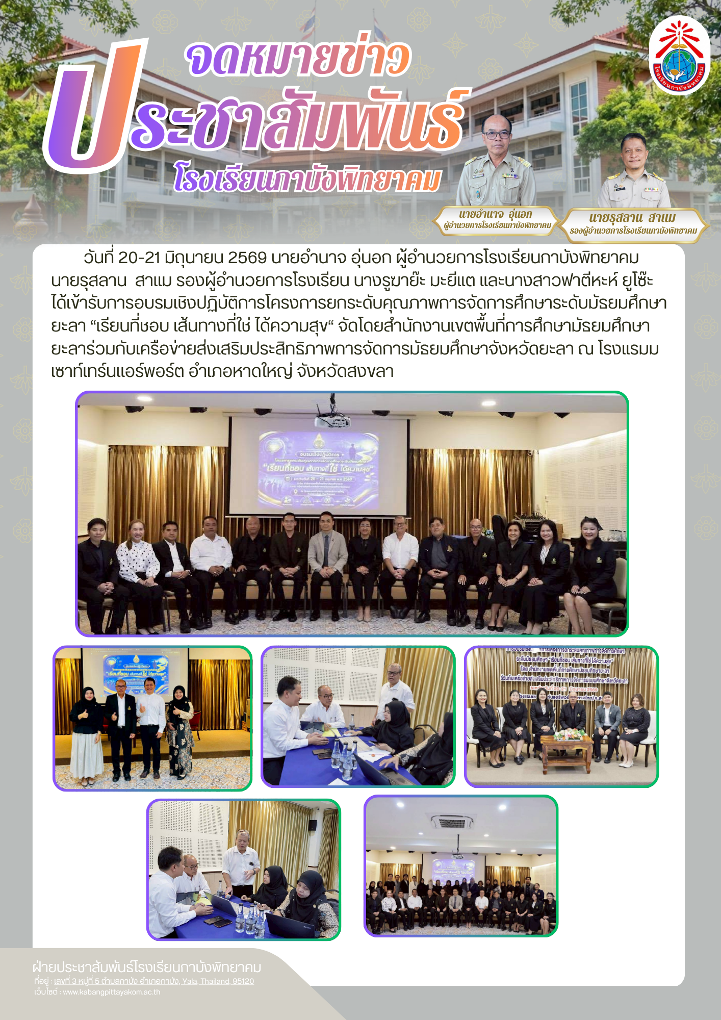 สำเนาของ จดหมายข่าวประชาสัมพันธ์ (14)