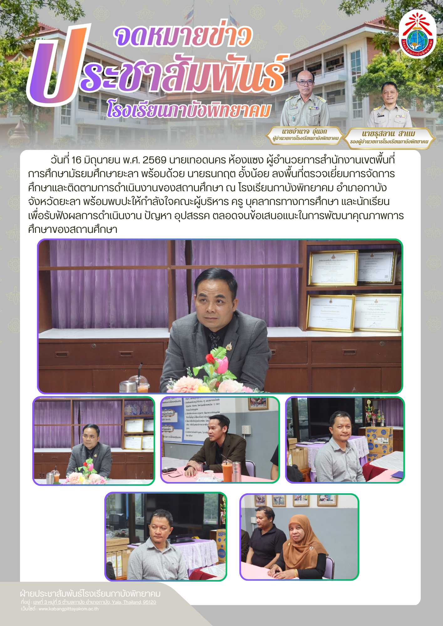 สำเนาของ จดหมายข่าวประชาสัมพันธ์ (9)